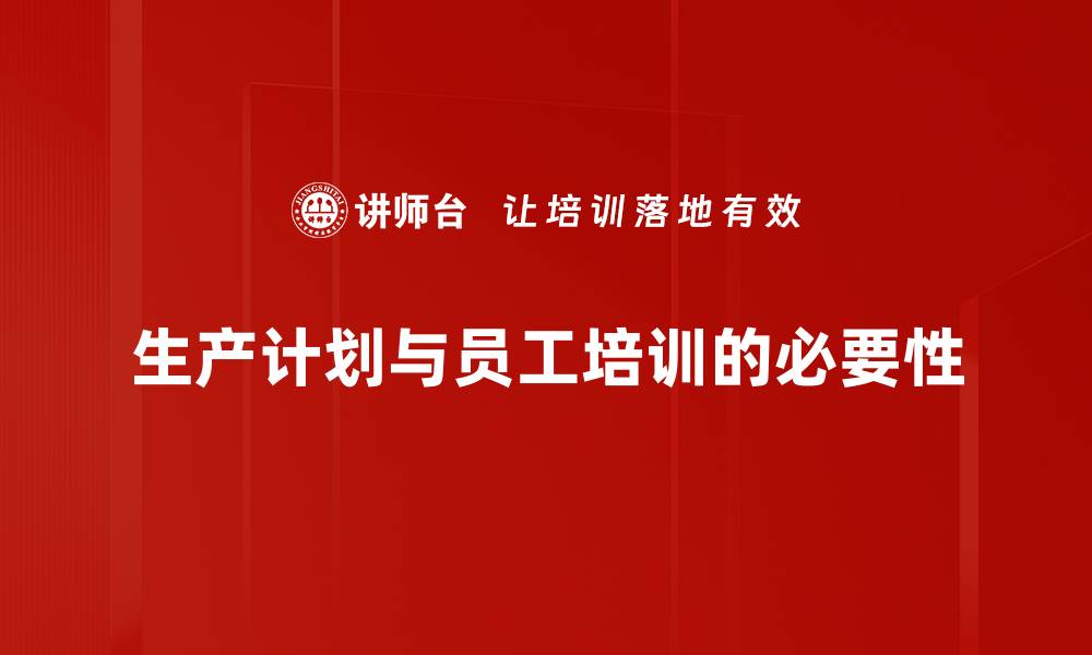 文章优化生产计划，提高企业效率与竞争力的关键策略的缩略图