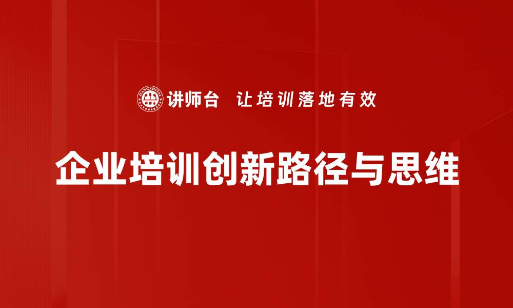 文章探索创新路径：开启成功之门的秘密秘籍的缩略图