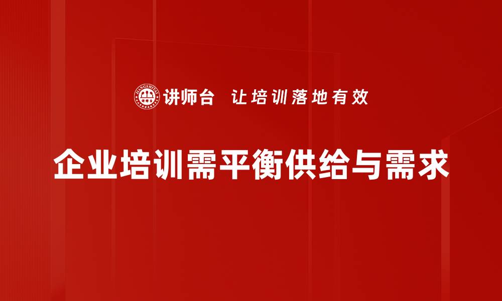 文章供给与需求关系揭秘，如何影响我们的生活与经济的缩略图