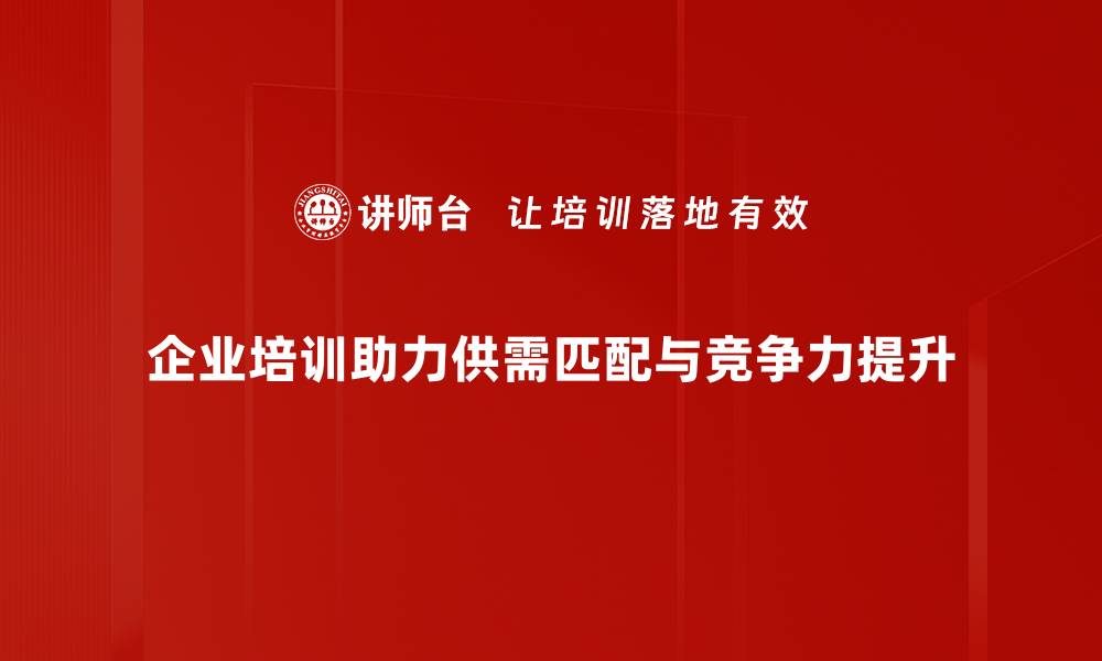 文章探究供给与需求的关系及其对市场的影响的缩略图