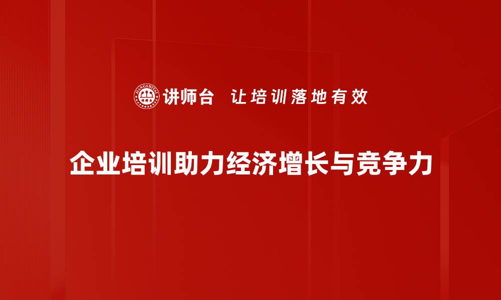 文章推动经济增长的关键因素与未来展望的缩略图