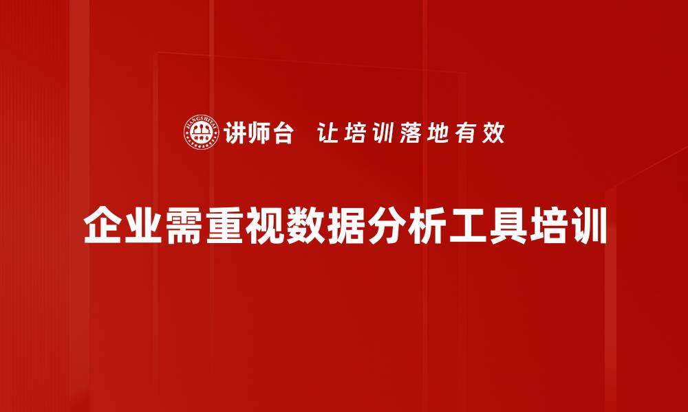 文章提升工作效率的最佳数据分析工具推荐的缩略图