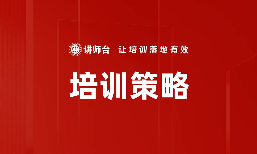 文章有效的战略环境分析助力企业决策与发展的缩略图