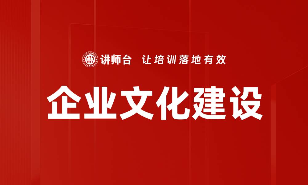 文章企业文化建设助力企业快速发展的秘诀解析的缩略图