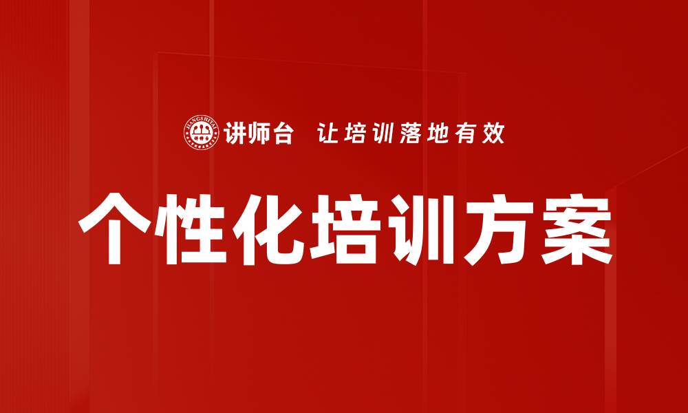 文章满足个性化需求的独特解决方案探讨的缩略图