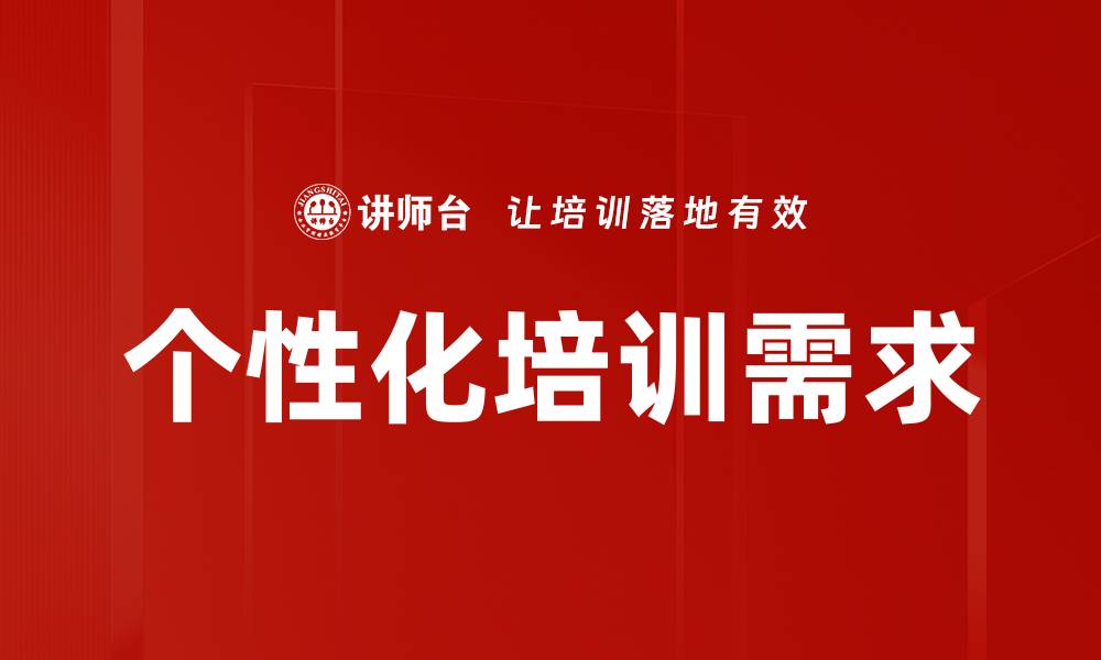 文章满足个性化需求的最佳解决方案分享的缩略图