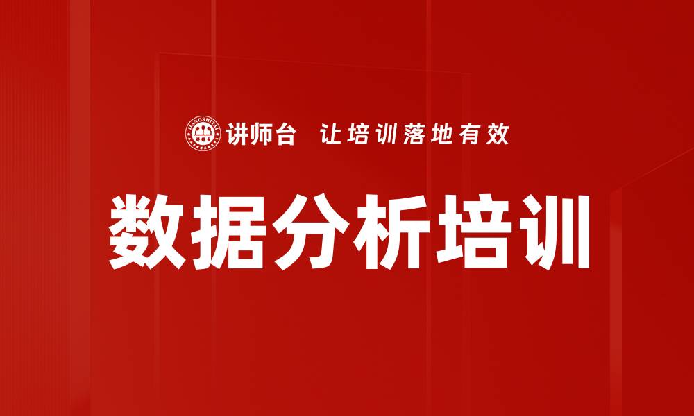 文章数据分析洞察助力企业决策与增长的缩略图