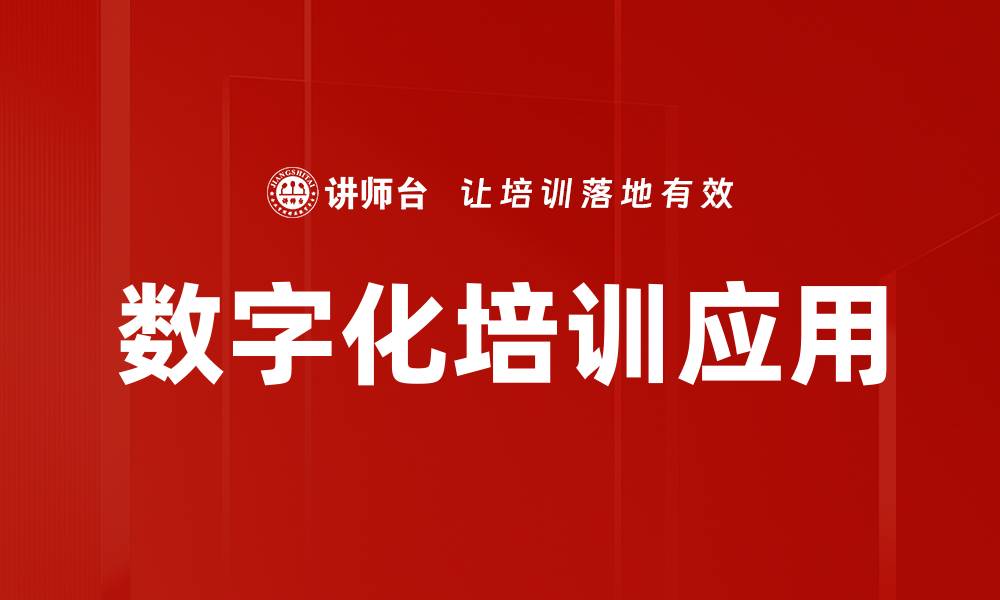 文章数字化技术应用助力企业转型升级新机遇的缩略图