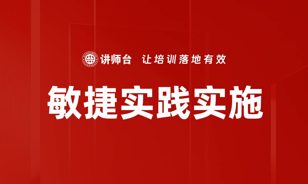 文章掌握敏捷实践提升团队效率的五大策略的缩略图