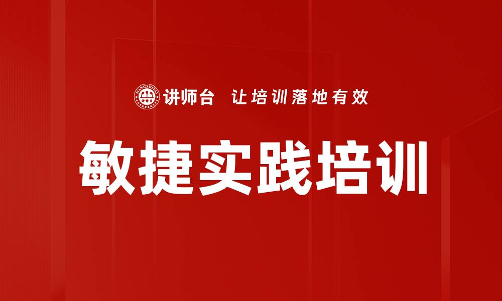 文章提升团队效率的敏捷实践指南与技巧的缩略图