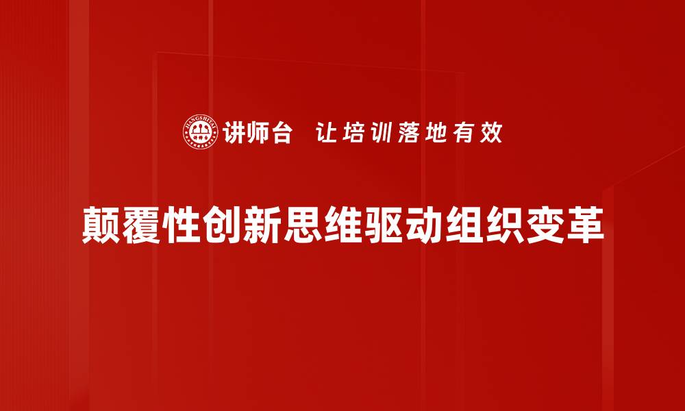 文章全面解析组织变革的关键因素与成功策略的缩略图