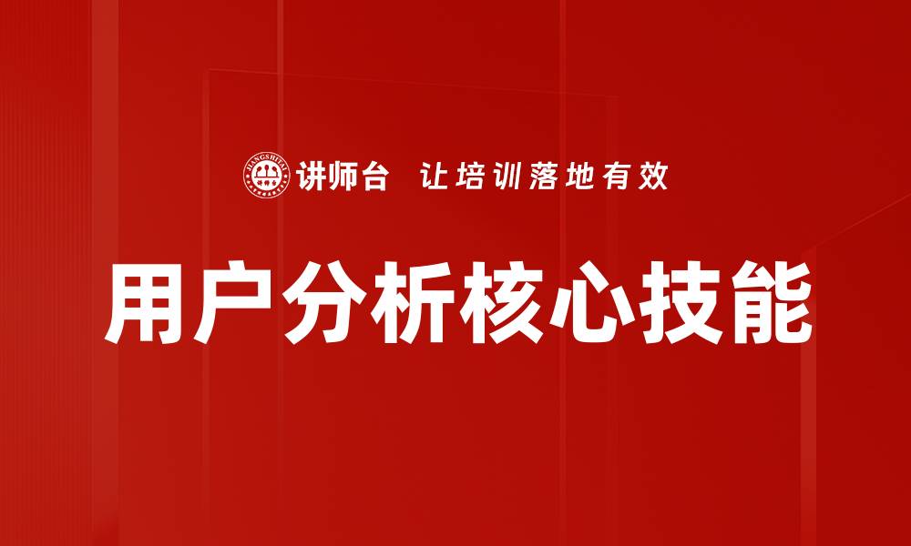 文章深入用户分析，提升产品精准营销效果的缩略图