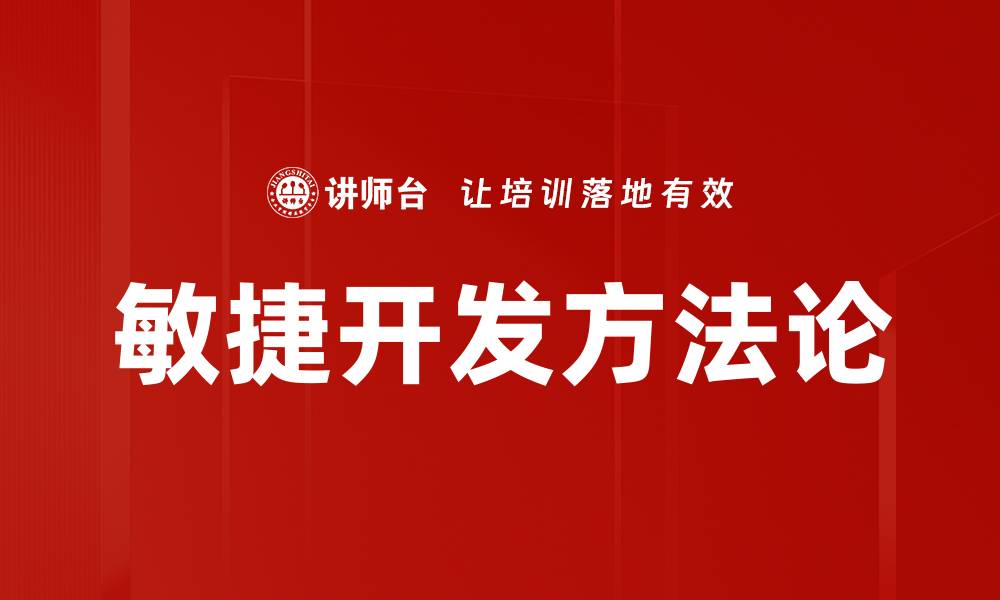 文章敏捷开发：提升团队效率的最佳实践与策略的缩略图