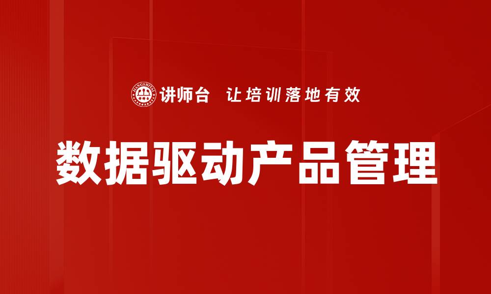 文章数据驱动决策：提升企业竞争力的关键策略的缩略图