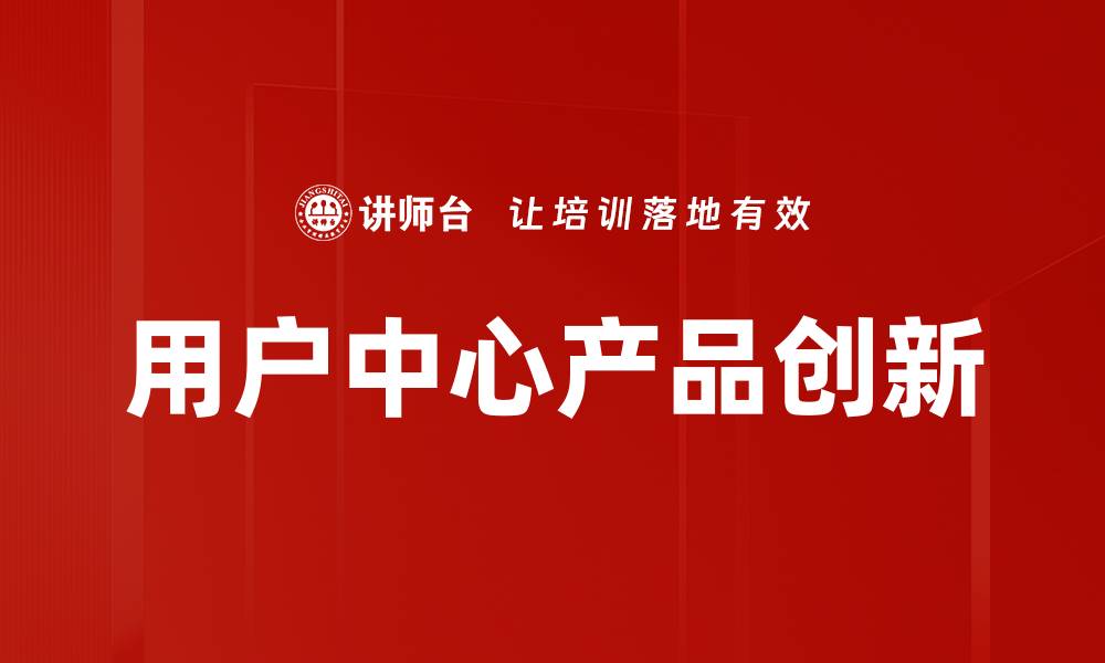 文章掌握产品创新流程，提升企业竞争力与市场份额的缩略图