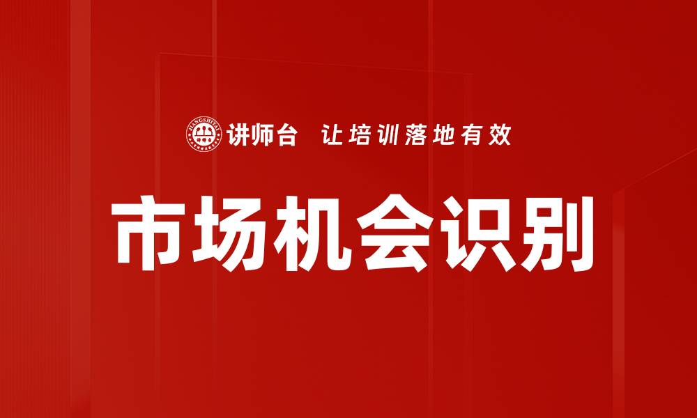 文章市场趋势分析：洞察未来商业机会与挑战的缩略图