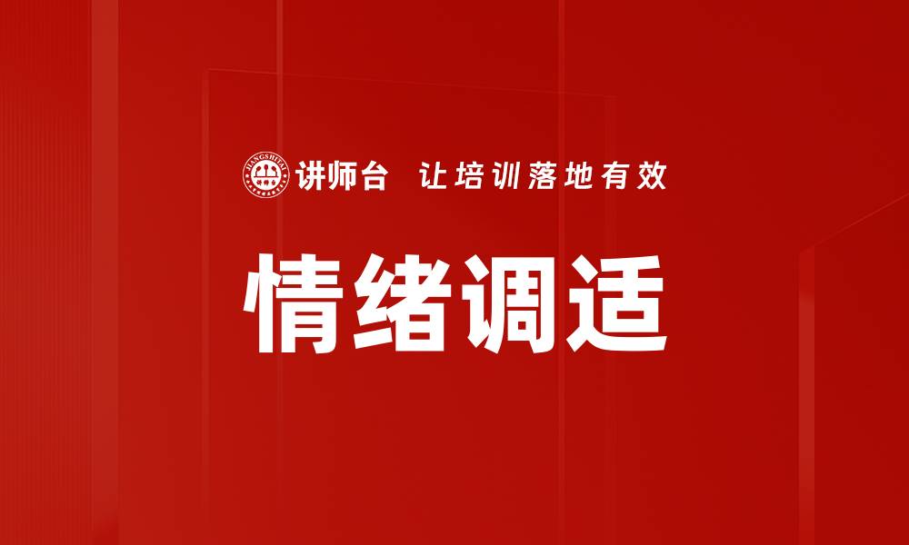 文章深入解析情绪问题：识别与应对技巧分享的缩略图