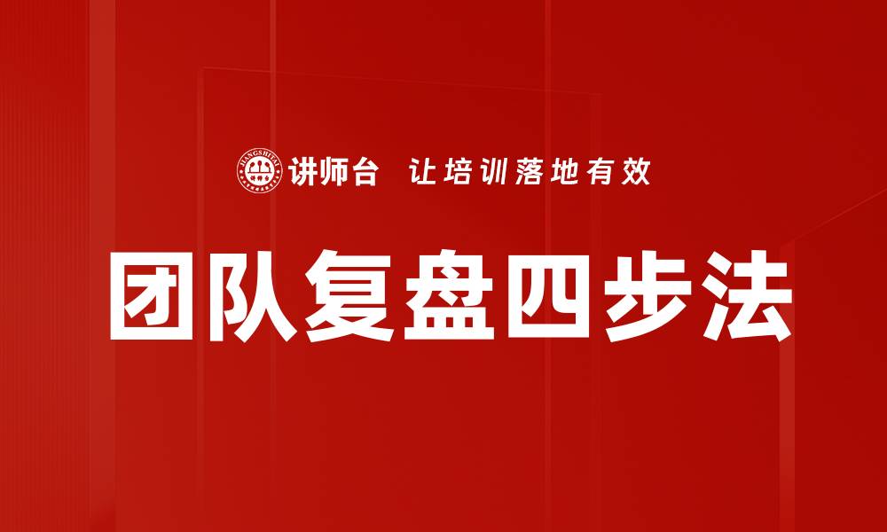 文章掌握四步法轻松提升工作效率与成果的缩略图