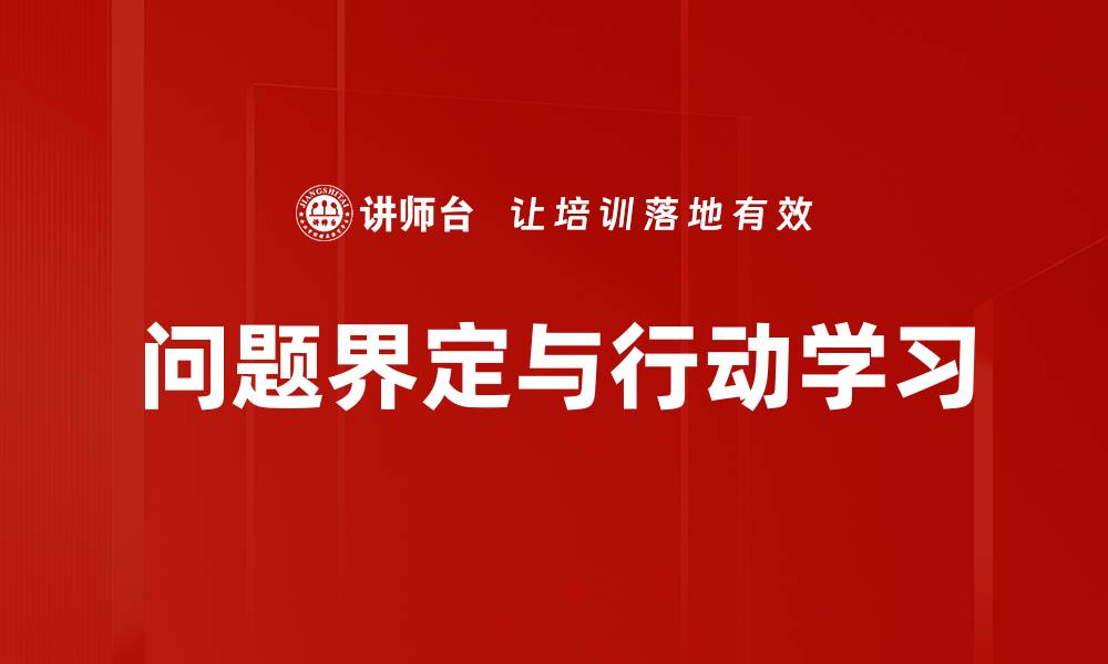 文章有效问题界定提升解决方案的精准度与效率的缩略图