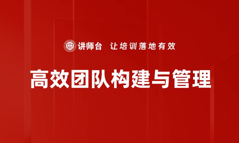 文章打造高效团队的五大关键策略与实践指南的缩略图