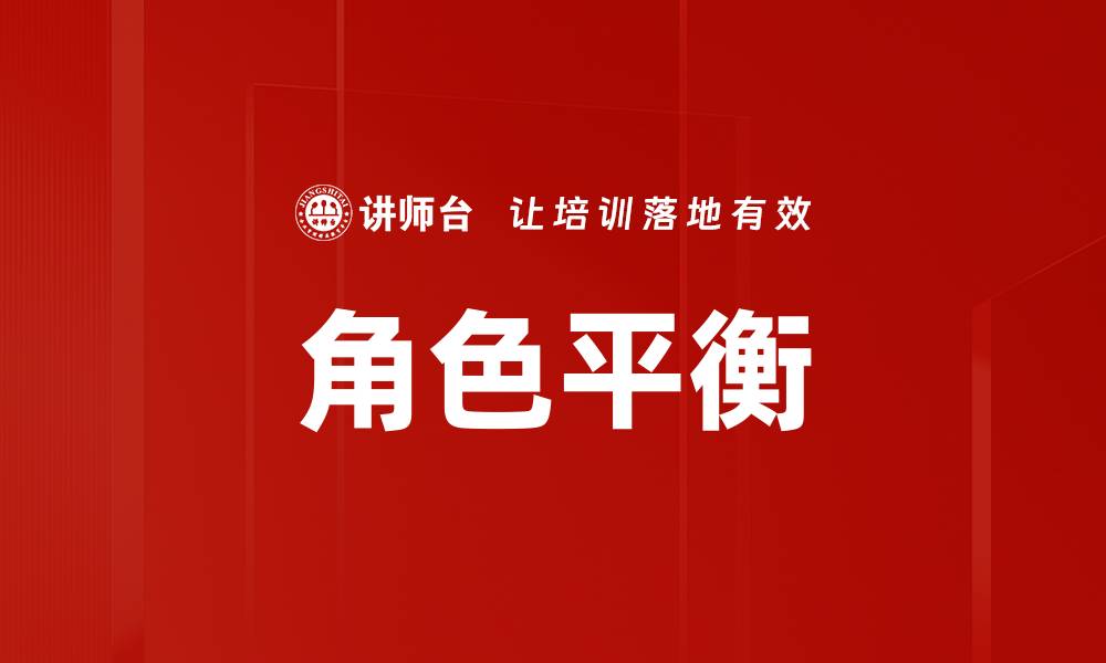 文章提升游戏体验的关键：深入解析角色平衡的重要性的缩略图