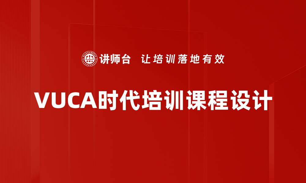 文章提升企业竞争力的培训课程设计秘诀的缩略图