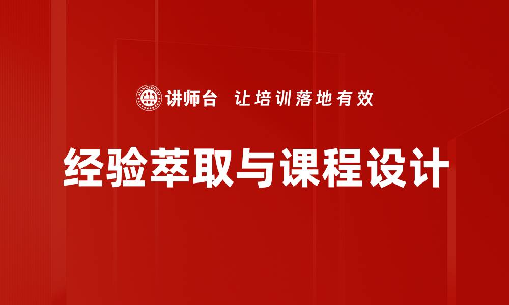 文章经验萃取：提升个人能力的有效方法与技巧的缩略图