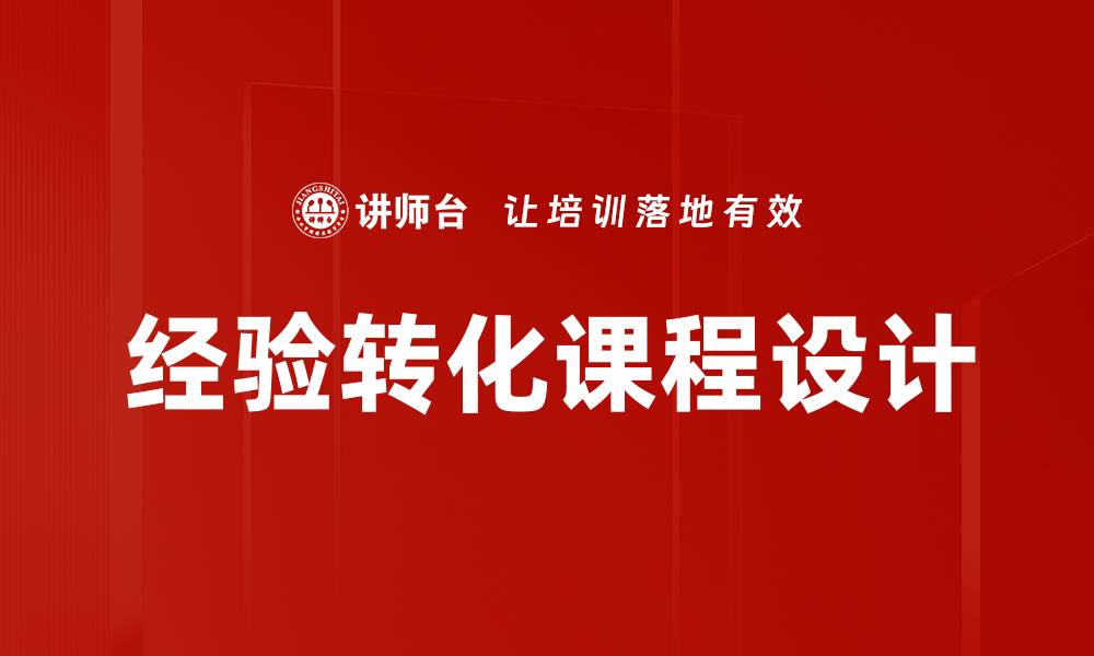 文章优化课程结构设计提升学习效果的关键策略的缩略图