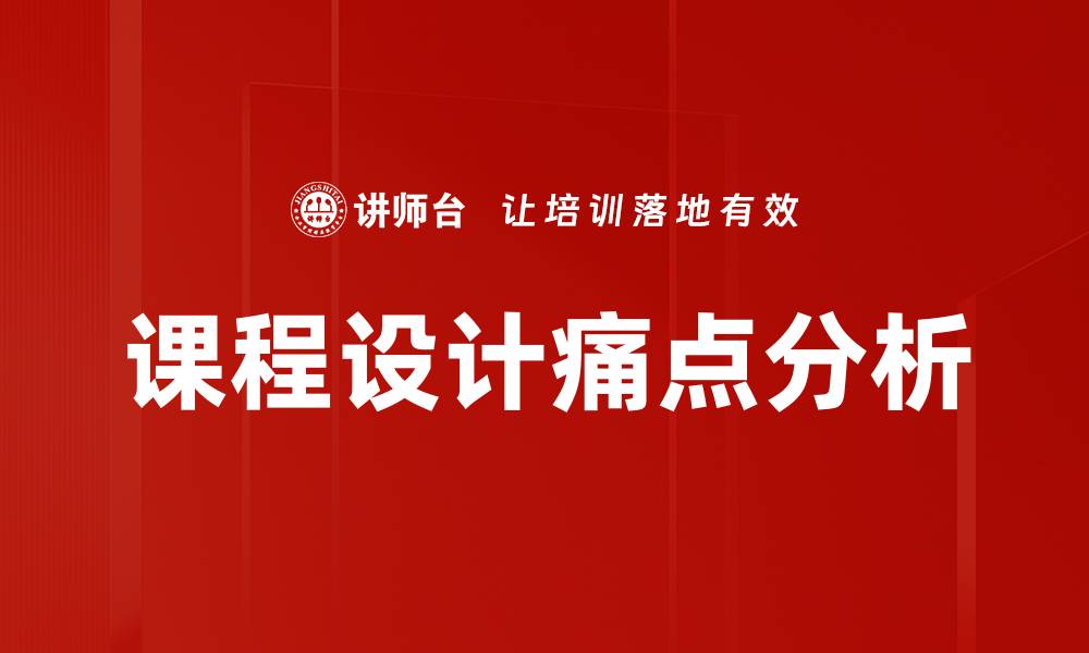 文章深入探讨用户痛点分析提升产品竞争力的缩略图