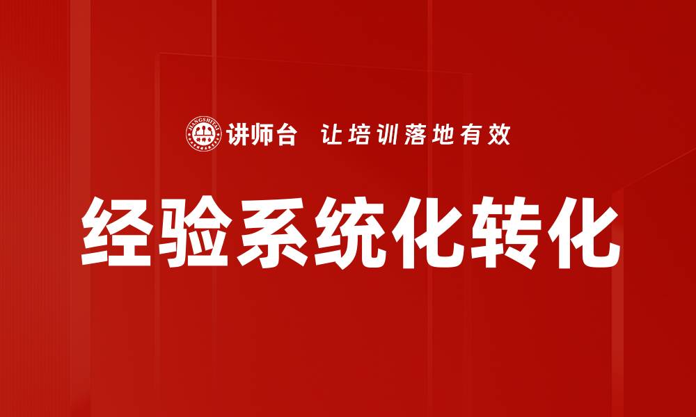 文章提升课程宣发策略的有效方法与技巧的缩略图