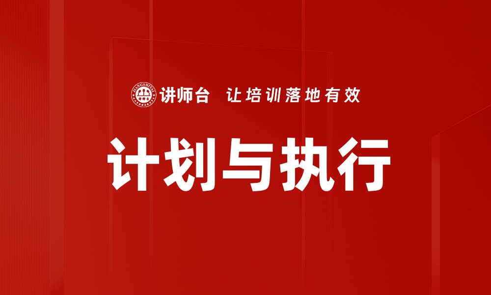 文章高效计划与执行：提升工作效率的关键策略的缩略图