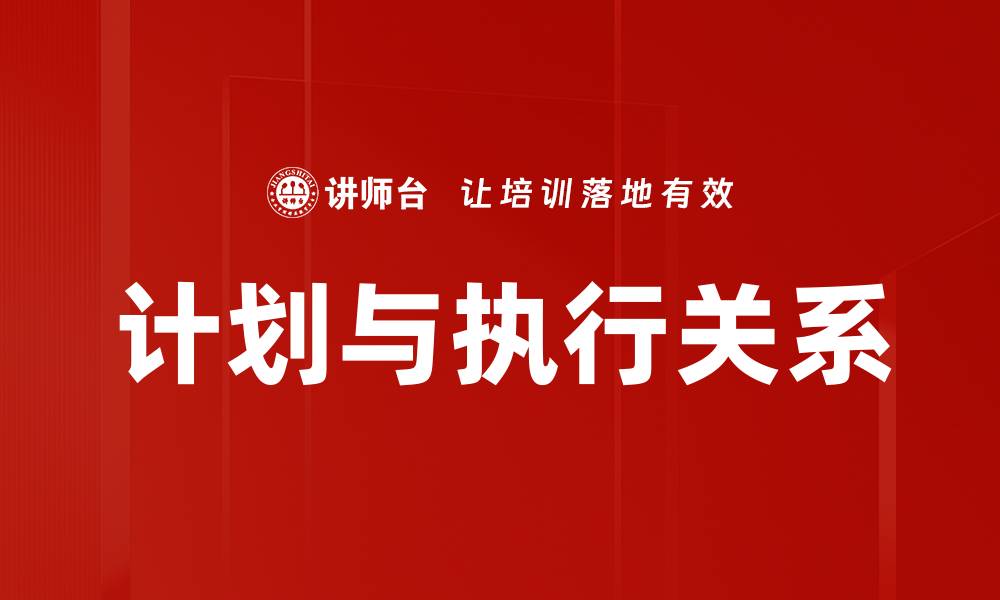 文章高效计划与执行：提升工作效率的关键策略的缩略图