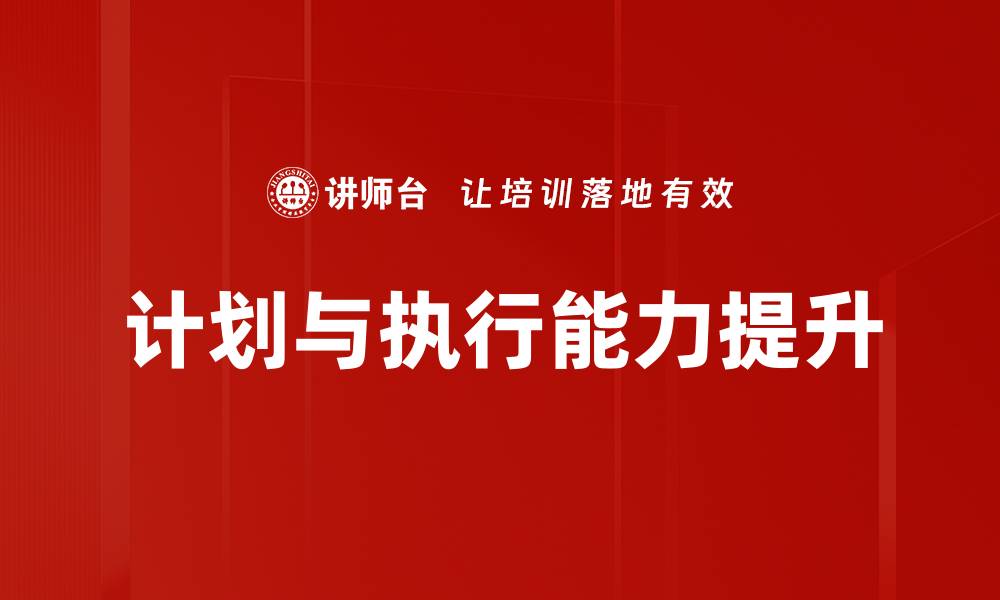 文章高效计划与执行：提升工作效率的关键策略的缩略图