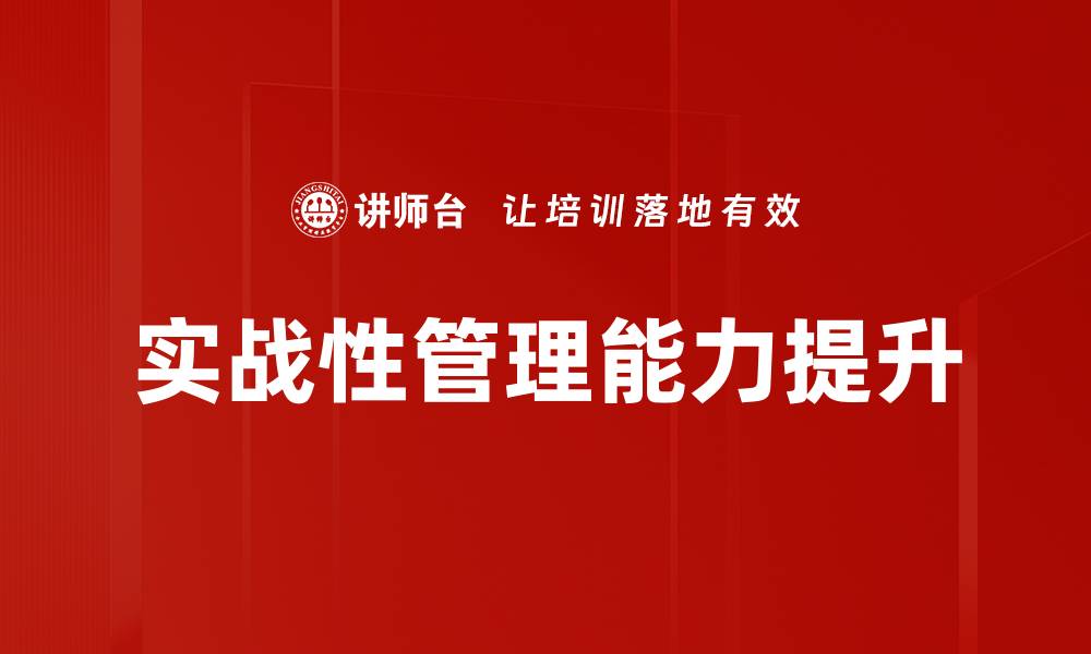 文章实战性管理：提升团队效率的关键策略与技巧的缩略图