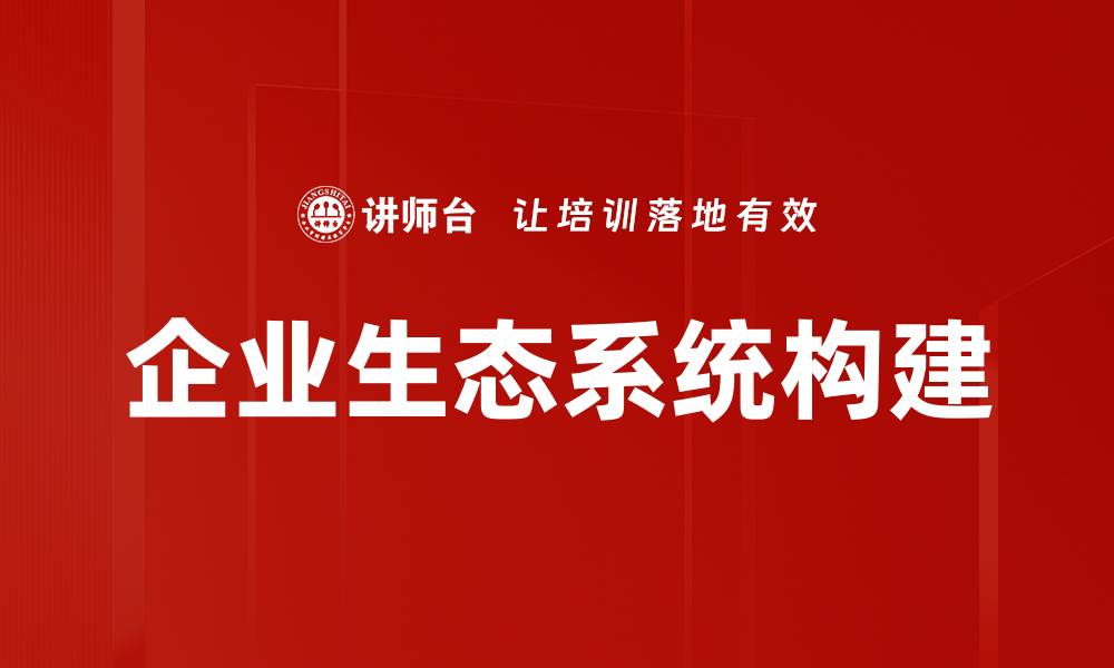 文章探秘生态系统的多样性与保护重要性的缩略图