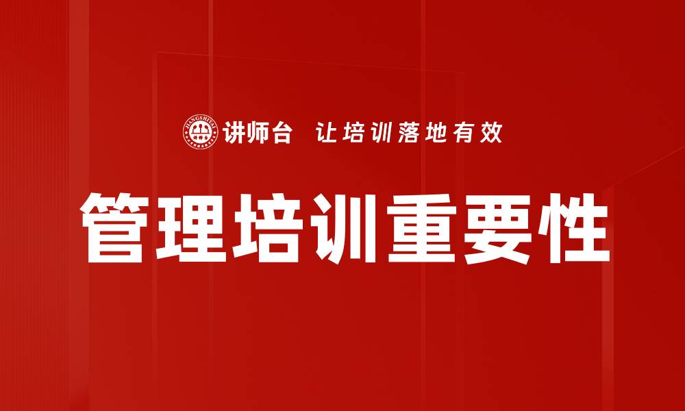 文章提升组织效能发挥的关键策略与实践指南的缩略图