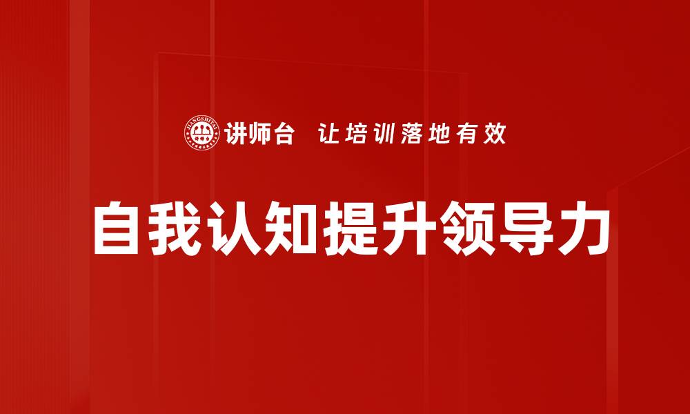 文章提升自我认知的五个有效方法与技巧的缩略图