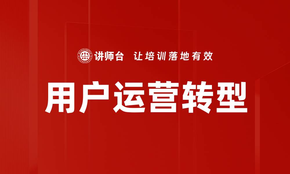 文章提升用户新体验的五大关键策略揭秘的缩略图