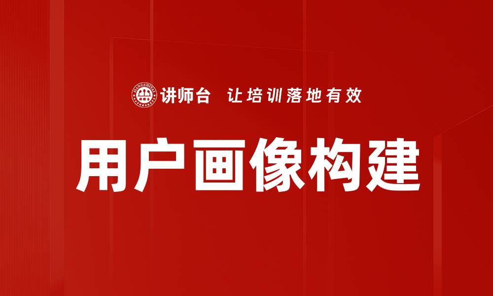 文章提升用户画像精准度，驱动营销效果翻倍的秘诀的缩略图