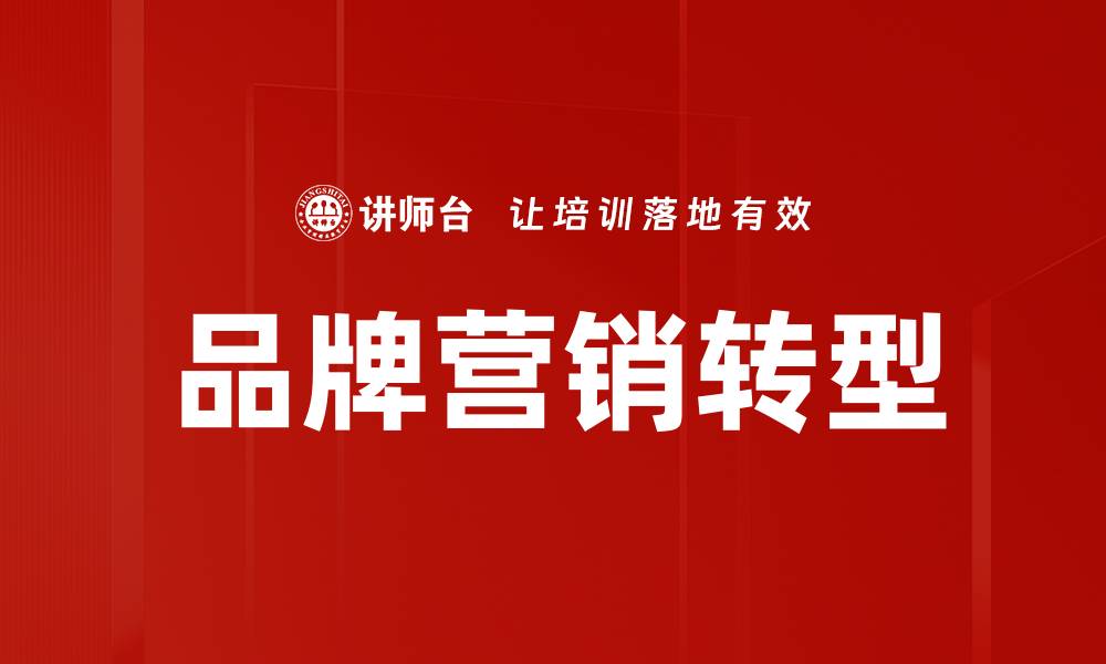 文章打造成功品牌营销战略的五大关键要素的缩略图