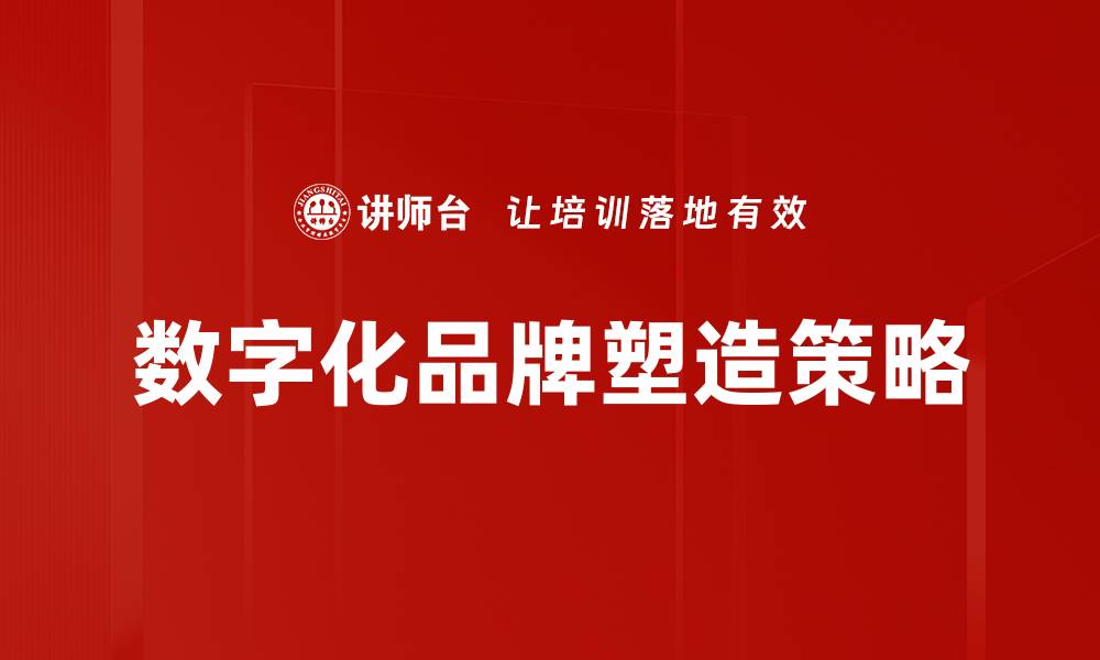 文章数字化环境下企业转型的必经之路与策略分析的缩略图