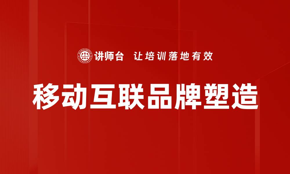 文章移动互联环境下的数字化转型新机遇解析的缩略图