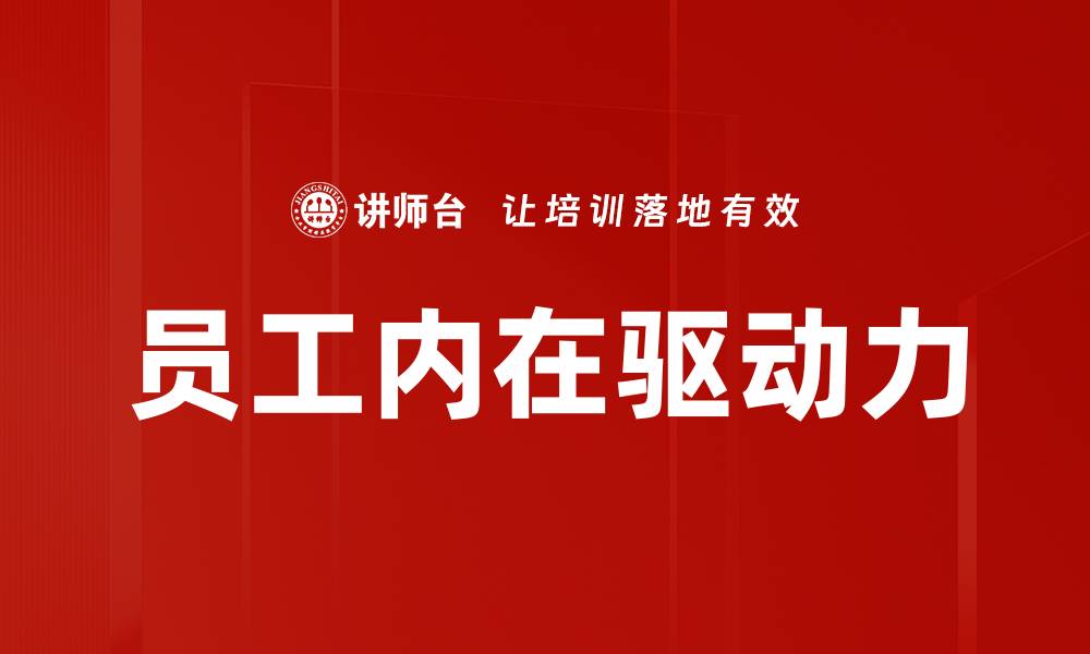 文章提升组织效率的有效策略与实践指南的缩略图