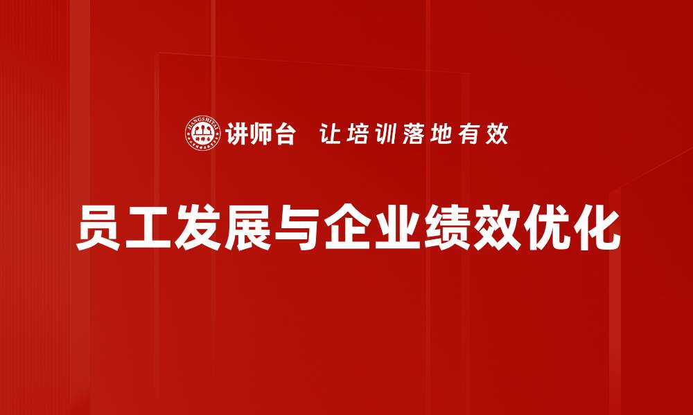 文章优化人力资源管理提升企业竞争力的策略探讨的缩略图