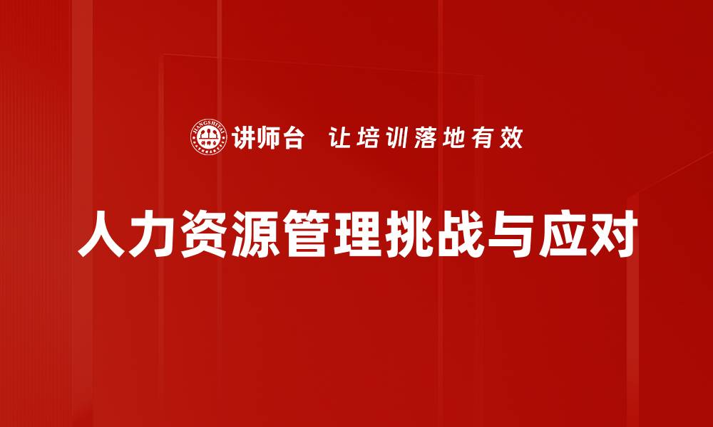 文章优化人力资源管理提升企业竞争力的方法与策略的缩略图