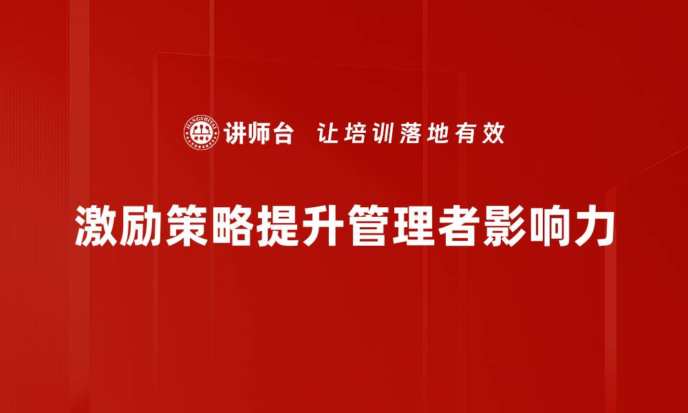 文章激励策略：提升团队绩效的关键方法与实践的缩略图