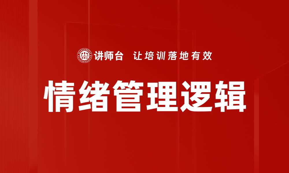 文章情绪产生逻辑解析：理解情感背后的原因与机制的缩略图