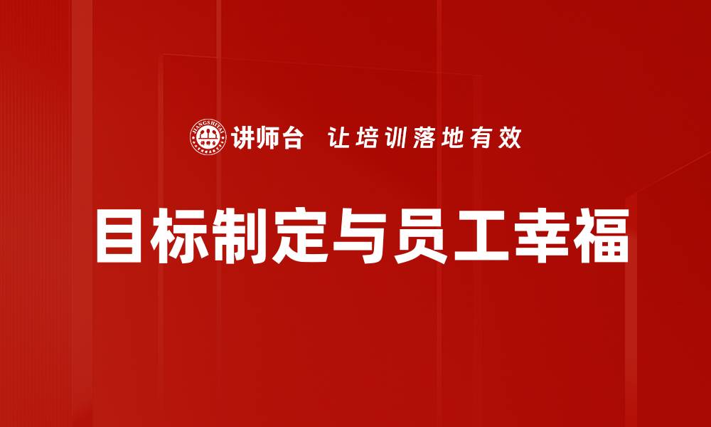 文章有效的目标制定方法助你实现人生理想的缩略图