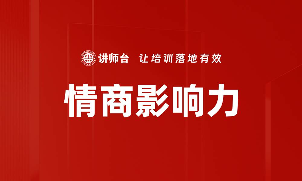 文章影响他人：如何提升个人魅力与沟通技巧的缩略图