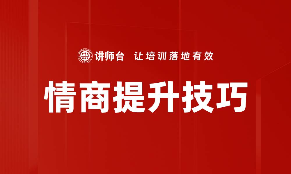 文章如何有效影响他人：提升人际关系的关键技巧的缩略图